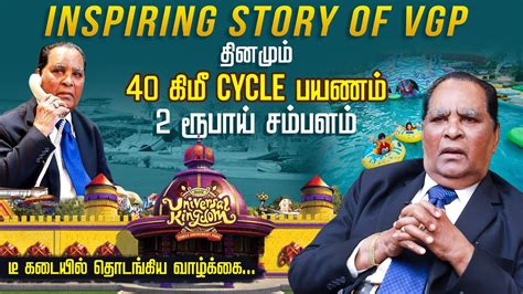 Tea கட to ஆயரம கட Business Inspiring Success Story of VGP