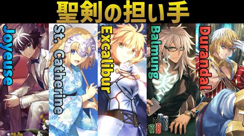 【ゆっくり型月解説】伝説に選ばれし英雄 聖剣使いのサーヴァントについてゆっくり解説 Youtube