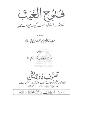 Abdul-Qadir Jilani | Books Library | Online Book Database | eBooks | Free | Read | Download | Learn