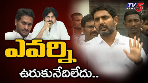 Nara Lokesh Strong Warning To CM Jagan Team Pawan Kalyan