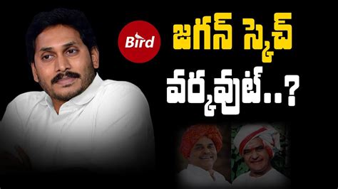 Jagan S Strategic Plan On Ntr S Name Change