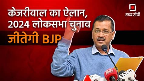 Arvind Kejriwal On Bjp Delhi Assembly Confidence Motion Delhi Cm