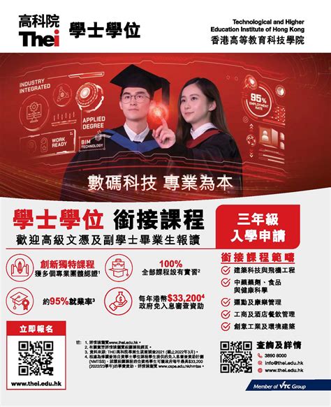 銜接學士課程指南 2022 23 Eduplushk