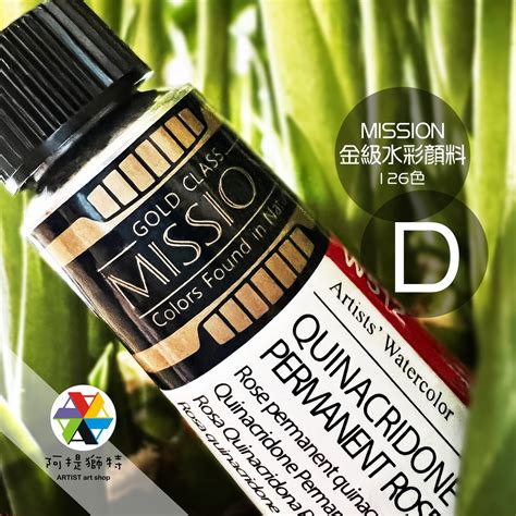 【阿提獅特】☆現貨 發票☆ 韓國 Mijello 美捷樂 Mission 金級水彩顏料 15ml 管狀 共126色 D級 蝦皮購物