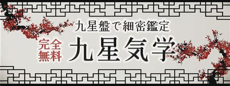 「九星気学｜完全無料【九星盤計算】あなたの性格・生まれ持った運命」を「無料占い＆恋愛コラムサイト『みのり』」で提供開始！ ｜株式会社レンサの