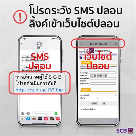 Scb เตือนภัย มิจฉาชีพส่ง Sms ลวง หลอกขโมยข้อมูลส่วนตัว