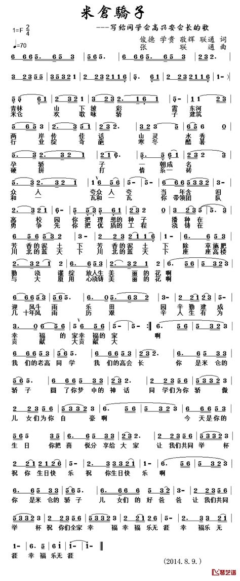 米仓骄子简谱 俊德学贵敬辉联通词 张联通曲穆红梅 简谱网