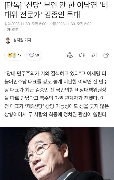 단독 신당 부인 안 한 이낙연 비대위 전문가 김종인 독대 정치시사 에펨코리아