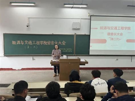 我院召开2023年春季学期第二次宿舍长大会 能源与交通工程学院