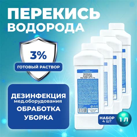 1 литр х 4 шт. 3% Перекись водорода бутылка / жидкость для очистки ...