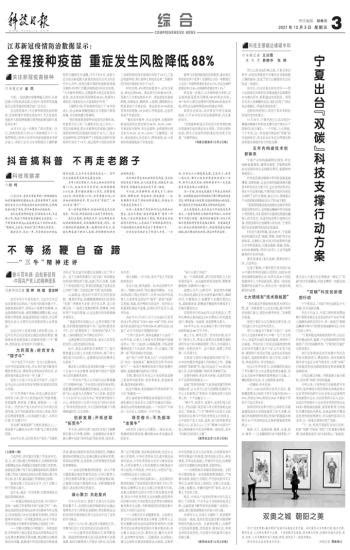 不等扬鞭自奋蹄 科技日报数字报