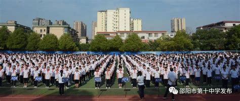 邵阳市第十中学举行2022年秋季开学典礼暨庆祝第38个教师节表彰活动滕盼全校师生