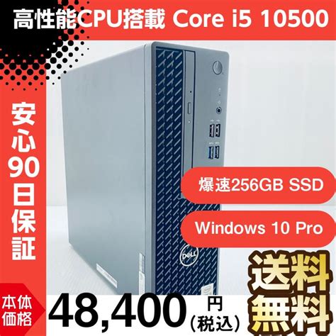 中古 デスクトップパソコン Dell OptiPlex 3080 SFF 第10世代Corei5 メモリ8GB 256GBSSD 送料無料