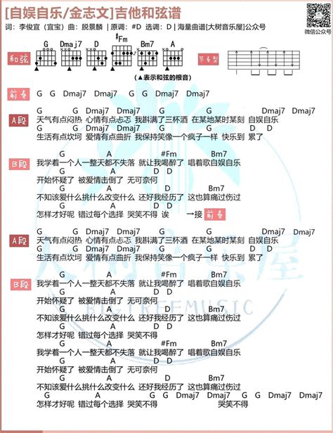 《自娱自乐》弹唱 金志文 弹吉他