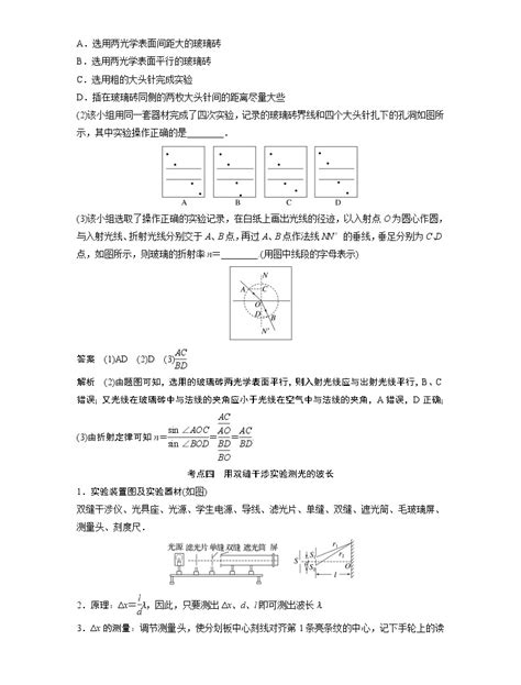 2023版高考物理步步高大二轮复习讲义第一篇 专题七 第18讲 热学和光学实验【解析版】 教习网学案下载