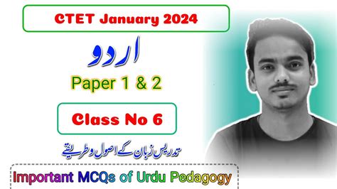 CTET January 2024 Urdu Complete Crash Course Class No 6 Urdu Pedagogy