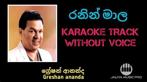 Ranin Mala Karaoke රනින් මාල Without Voice Greshan Ananda Karaoke Youtube