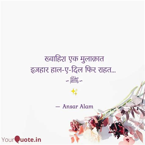 ख्वाहिश एक मुलाक़ात इज़हा Quotes And Writings By Ansar Alam Yourquote