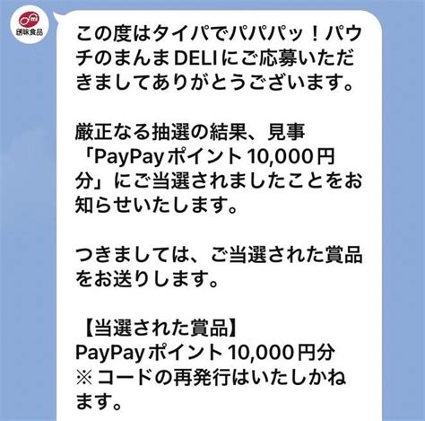 当選♪創味食品ハコネーゼ×10000円 Satomo S Weblog～懸賞当選記録～