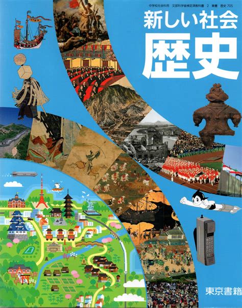 小学校教科書 新しい社会 5年 参考書 Net Consultingsubjp