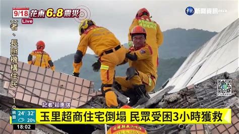 玉里3層樓超商住宅倒塌 4人獲救 另有1失聯｜華視新聞 20220918 Youtube