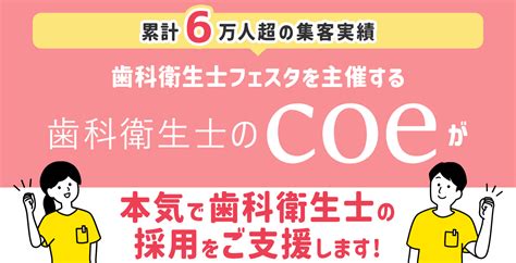 Coe（コエ） 歯科衛生士のためのコミュニティサイト