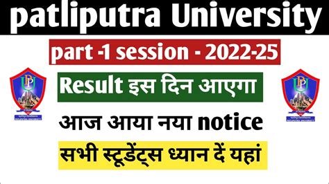 Patliputra University Part Result Update Ppu Part Result Date