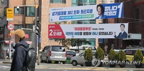 47 재·보궐선거 공식 선거운동 현수막 네이트 뉴스