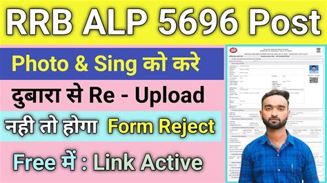 RRB ALP Form 2024 Photo Sign Re Upload Kaise Kare RRB ALP New