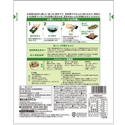 Kurakon Kombu Nijiya Online Store Japanese Grocery And More