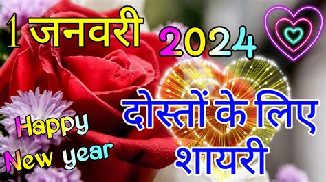 Happy New Year Shayari 2024 1 January 2024 Shayari Naye Sal Ki