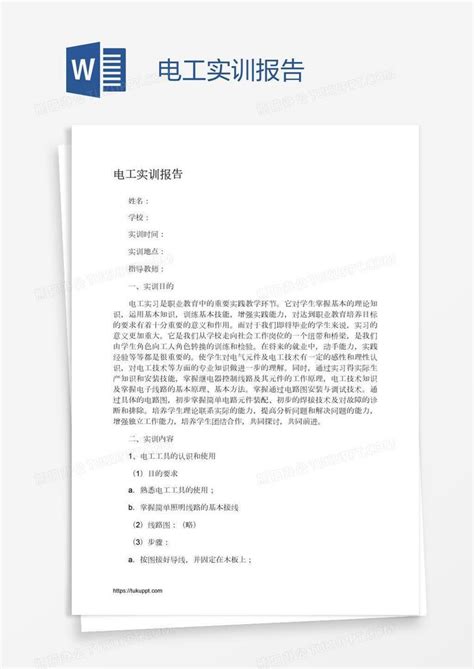 电工实训报告word模板下载编号nbgznakx熊猫办公