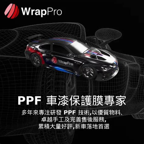 Wrappro Ppf