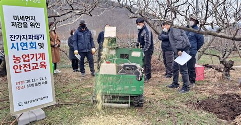 화순군 영농 부산물 파쇄 시연회 화순매일신문