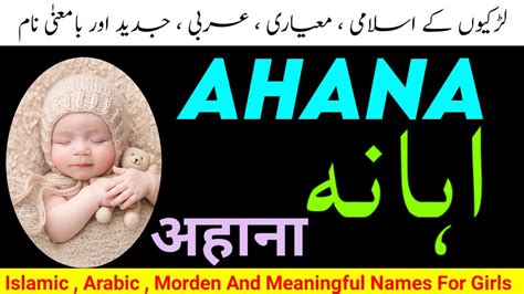 Ahana Name Meaning In Urdu English Hindi Ahana Naam Ka Matlab