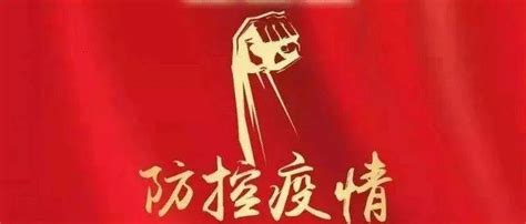 携手同心 共克时艰 坚决打赢疫情防控阻击战 ——致全市广大退役军人的一封信 工作 群众 部署