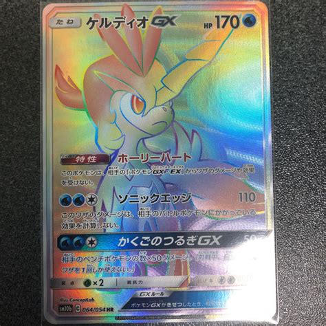 ポケモン ポケモンカード ポケカ ケルディオgx Sm10b 064054 Hrの通販 By たて｜ポケモンならラクマ