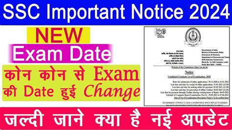 SSC New Exam Date Out 2024 SSC Exam Postponed SSC CHSL Selection