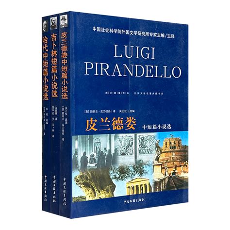 《团购：外国名家中短篇小说选3册》 淘书团