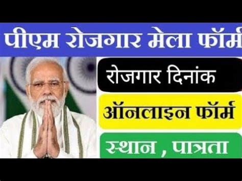 PM Rojgar Mela 2023 Online Registration 2023 PM Rojgar Yojana Kya Hai