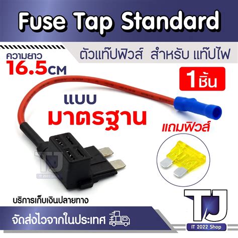 standard fuse tab shopee