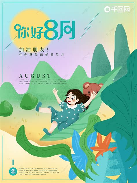 august poster outdoor nature template   pngtree