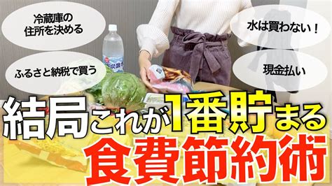 【ドケチ節約家】明日からできる食費節約術7選3人家族食費20000円代無駄な食費節約主婦 Youtube