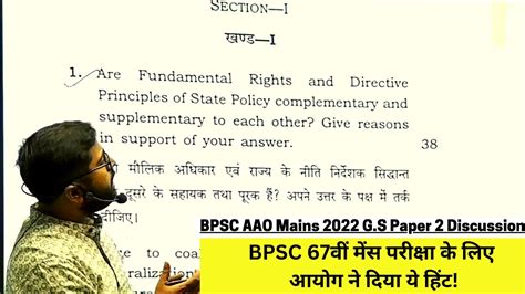 BPSC AUDITOR MAINS 2022 Question Paper Discussion G S Paper 2