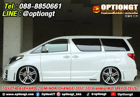 OPTIONGT Toyota Alphard 2011 2014 MC ชดแตง MZ Speed Zeus