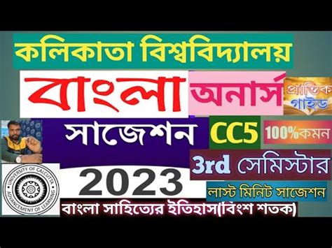 Ba Bengali Honours Rd Semester Suggestion Cc Calcutta University