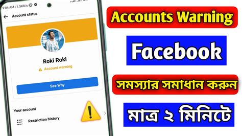 How To Remove Account Warning On Facebook Profile Facebook Account