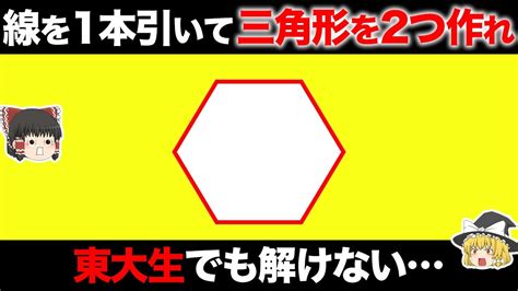 【ゆっくり解説】東大生でも解けなかった！？小学生向けの簡単な問題 Youtube