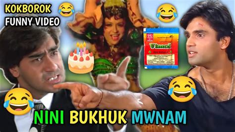 Nini Bukhuk Mwnam😂😆😂 A New Kokborok Funny Dubbing Video😂😂😂 Best Of Sm Youtube