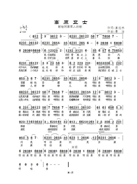 歌谱高原卫士 作词姜远林 作曲景治 演唱闻梵简谱大全